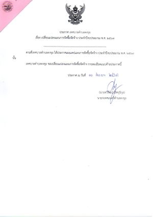 เผยแพร่แผนการจัดซื้อจ้ดจ้าง ประจำปีงบประมาณ พ.ศ.2567